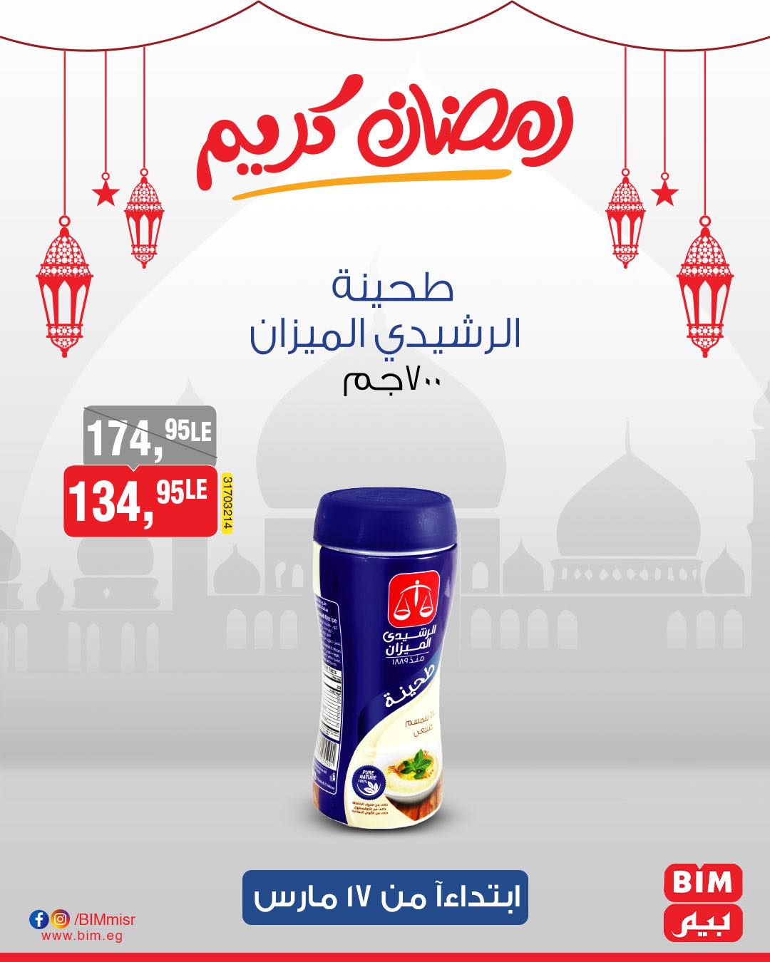 bim offers from 17mar to 17mar 2025 عروض بيم من 17 مارس حتى 17 مارس 2025 صفحة رقم 29